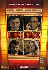 Постер фильма Ищите и найдете (1969)