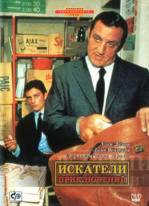 Изгои (1967)