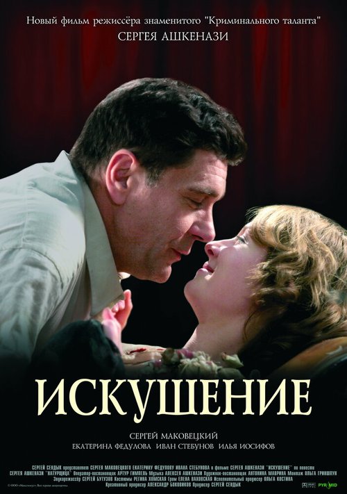 Сердца трёх (2007)