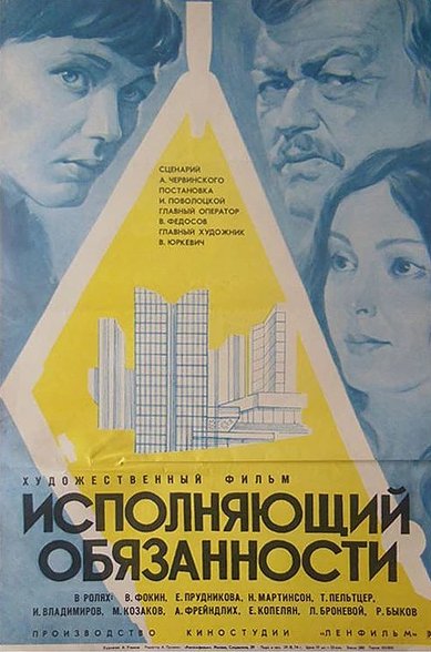 Супер Ман Чу (1973)