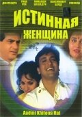 Руби в раю (1993)