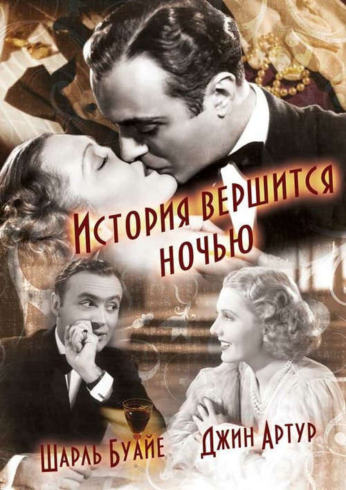 Забудь и про любовь (1937)