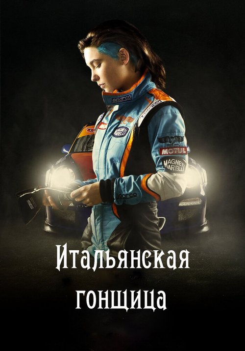 В год обезьяны (2016)