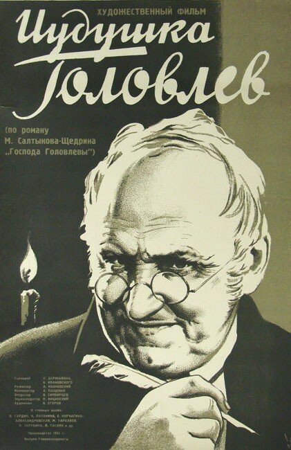 Постер фильма Иудушка Головлев (1933)