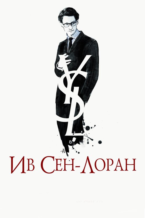 Дом Версаче (2013)