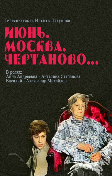 Поездка без гида (1983)