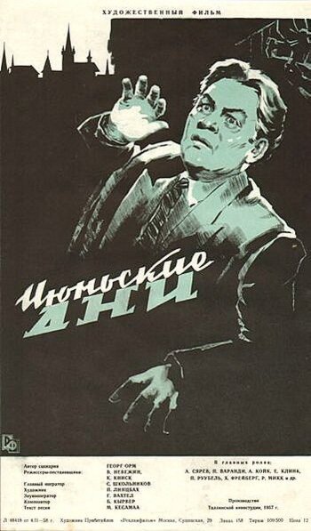 Крутые ступени (1957)