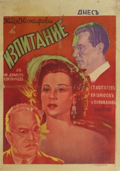 Один из наших самолетов не вернулся (1942)