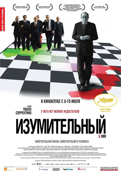 Постер фильма Изумительный (2008)