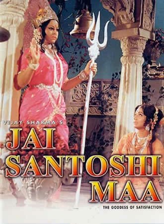 Постер фильма Jai Santoshi Maa (1975)