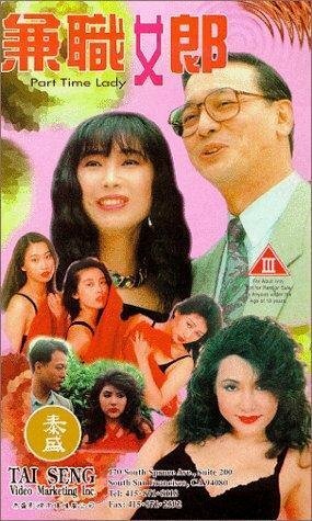 Постер фильма Jian cha nu lang (1994)