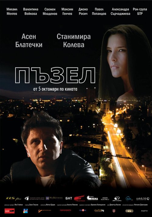 Пятый сезон (2012)