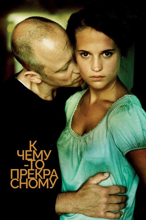 Без бюстгальтера (2010)