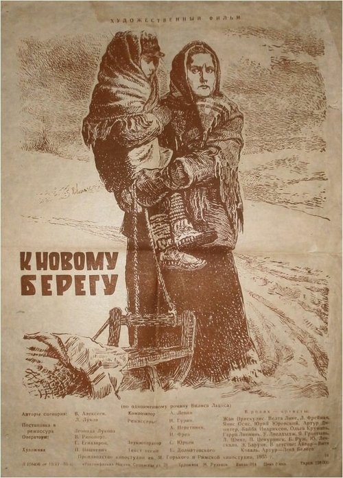 Подруги (1955)