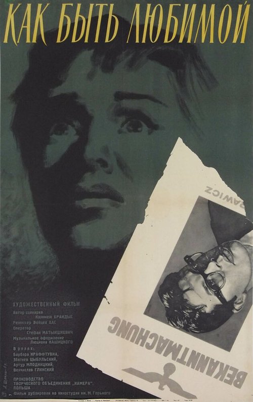 Мы, двое мужчин (1962)