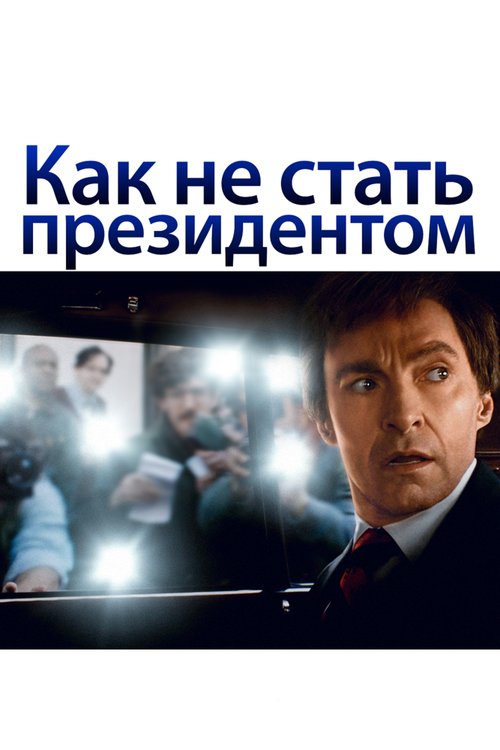 Тонкий лёд (2018)