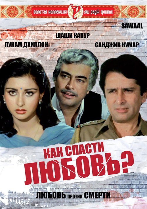 Накладные ресницы (1982)