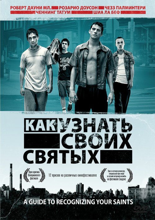 Постер фильма Как узнать своих святых (2006)