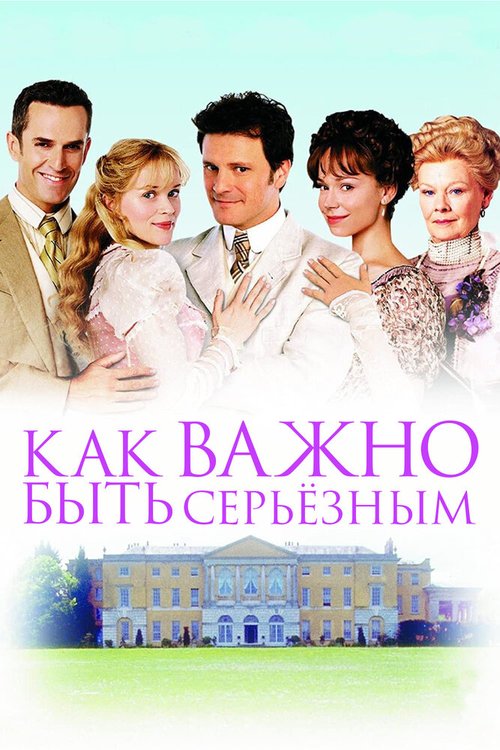 Голубая кровь (2000)