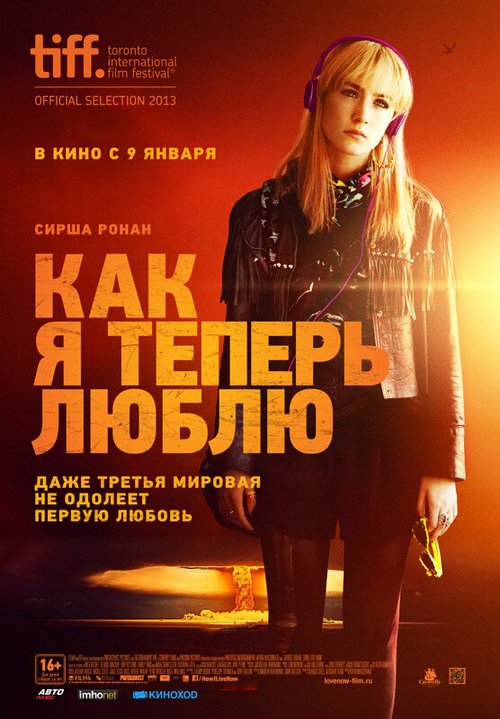 Грядущее (2013)