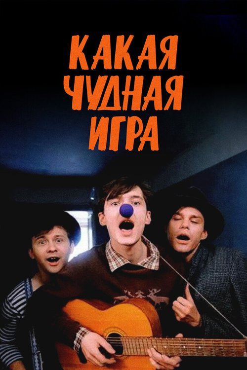 Миссис Манк (1995)