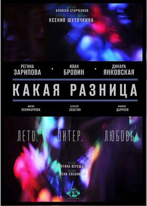 Сейчас или никогда (2012)