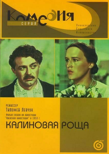 Мальчик и туман (1953)