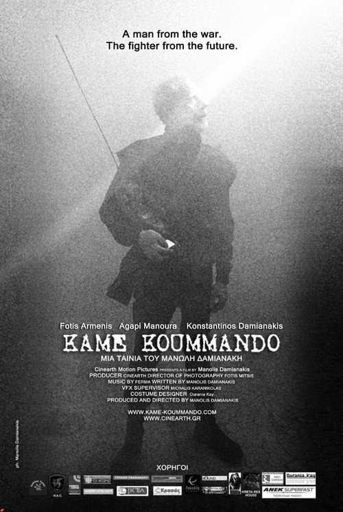 Постер фильма Kame Koummando (2012)