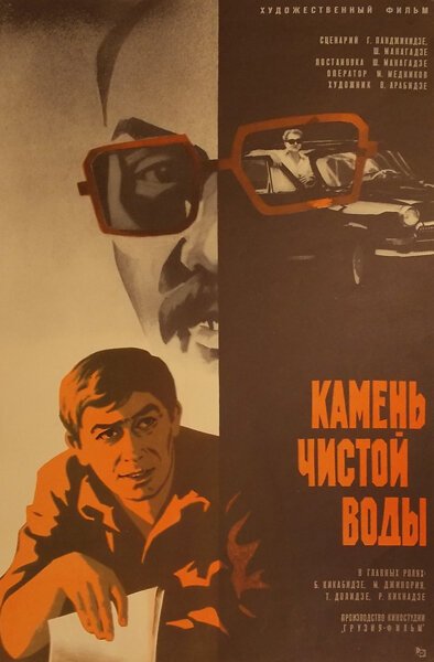 Повелитель летающей гильотины (1976)