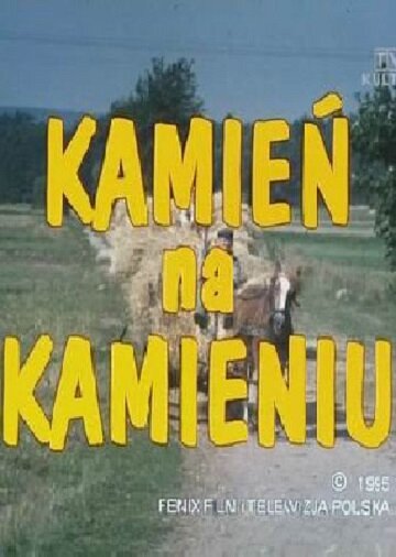 Постер фильма Камень на камень (1995)