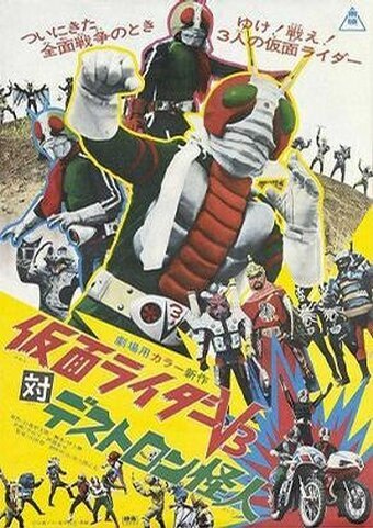 Постер фильма Kamen Raidaa Bui Surii tai Desutoron Kaijin (1973)