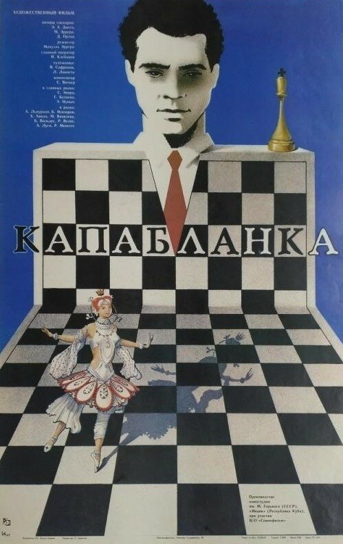 Старк: Зеркальное отражение (1986)