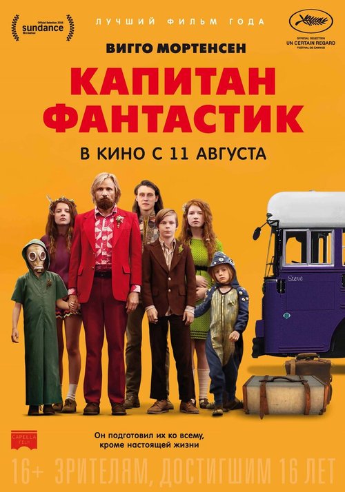 Охота на дикарей (2016)