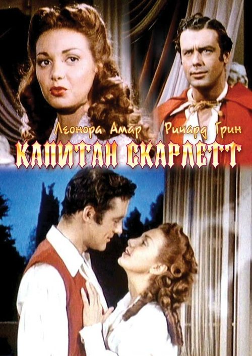 Мисс Сэди Томпсон (1953)