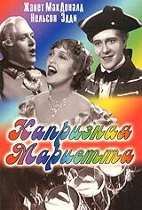 Постер фильма Капризная Мариетта (1935)