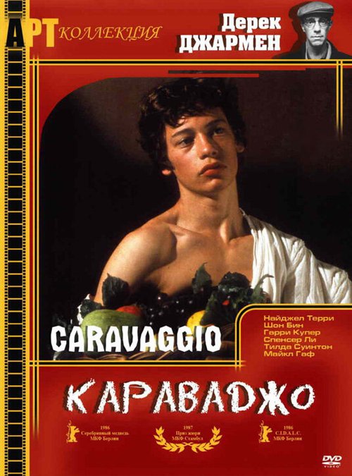 Караваджо (2007)