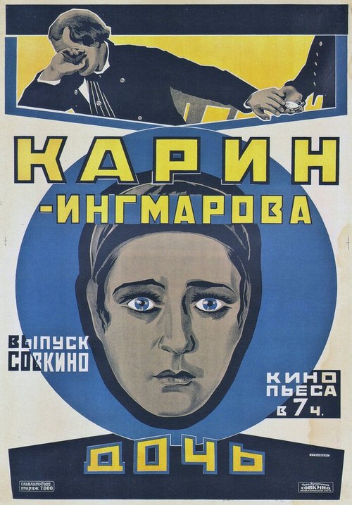 Воскресшая Каролина (1920)