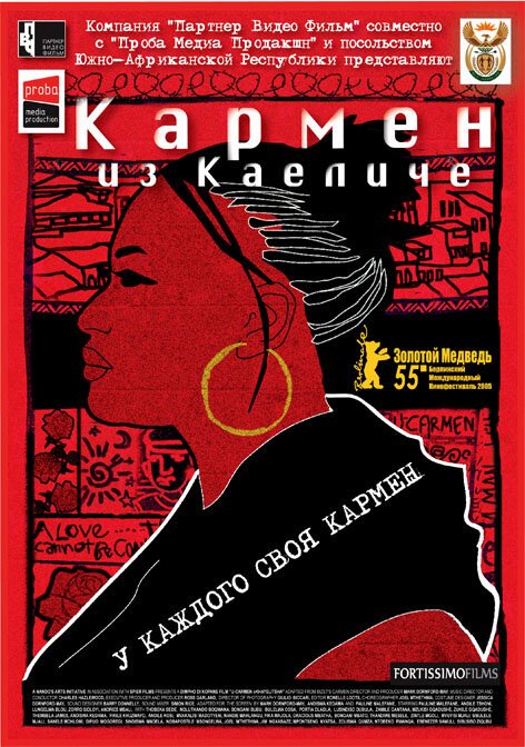 Постер фильма Кармен из Каеличе (2005)