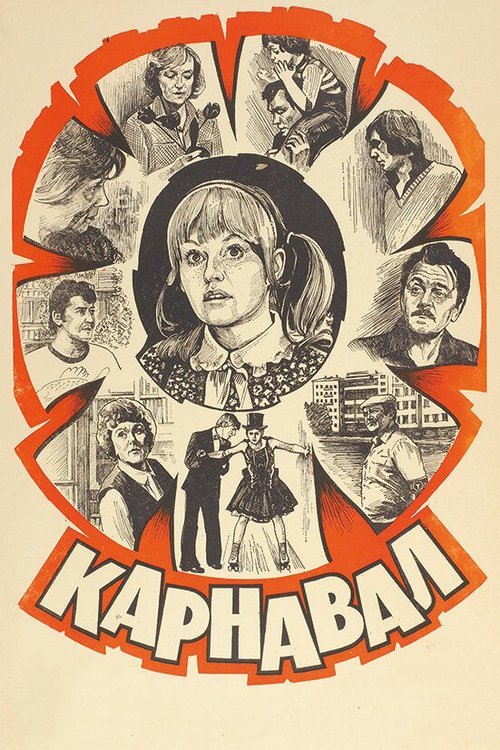 Толстые ангелы (1981)