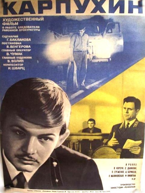 Инспектор карате (1973)