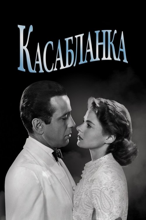 Запретная музыка (1942)