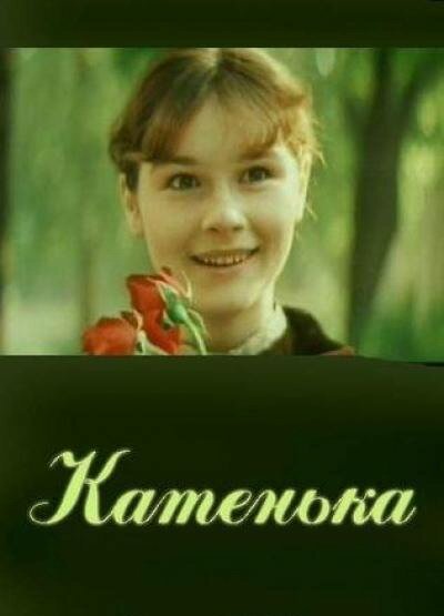 Постер фильма Катенька (1987)