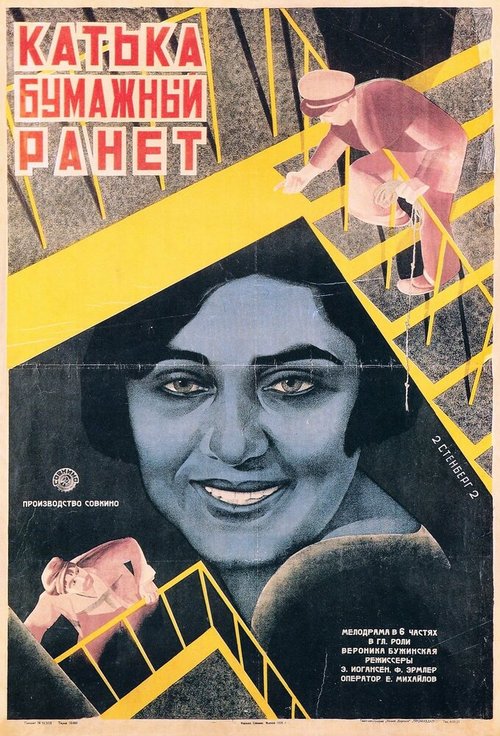 Скорбь Сатаны (1926)