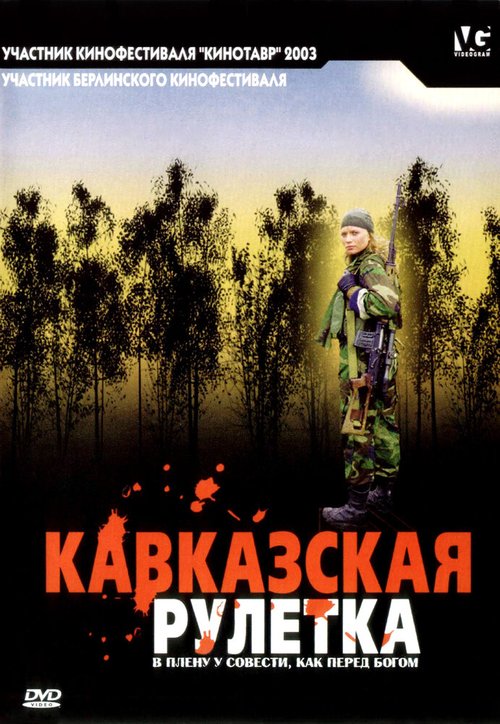 Поездка в Лондон (2002)