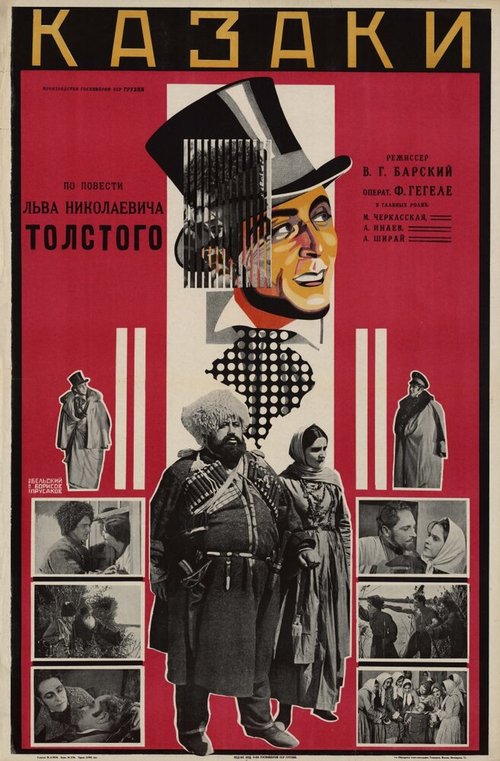 Пастух с холмов (1928)