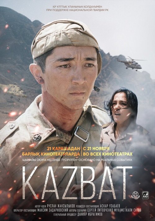 Постер фильма Казбат (2019)