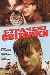 Вишневые ночи (1992)