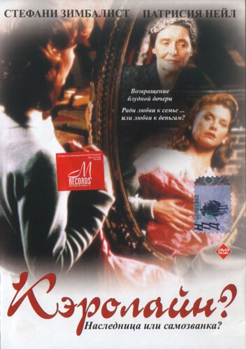 Силы небесные (1990)