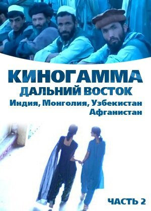 Дом темных бабочек (2008)