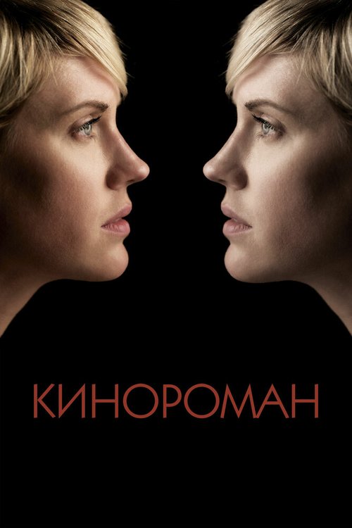 Механика любви (2013)